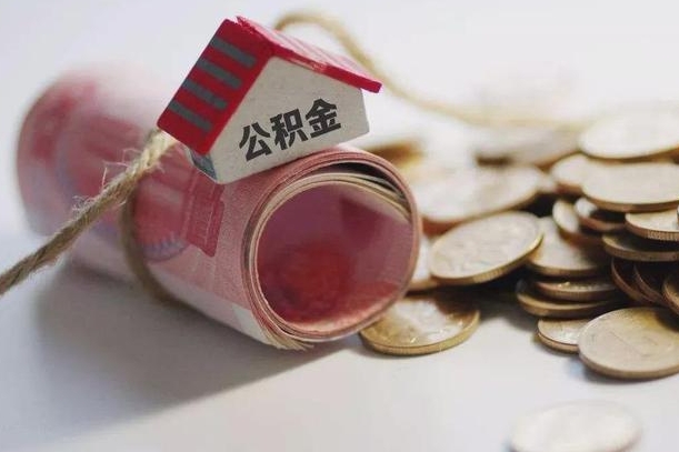 博兴公积金贷款房产解押（公积金房贷解押手续怎么办理）